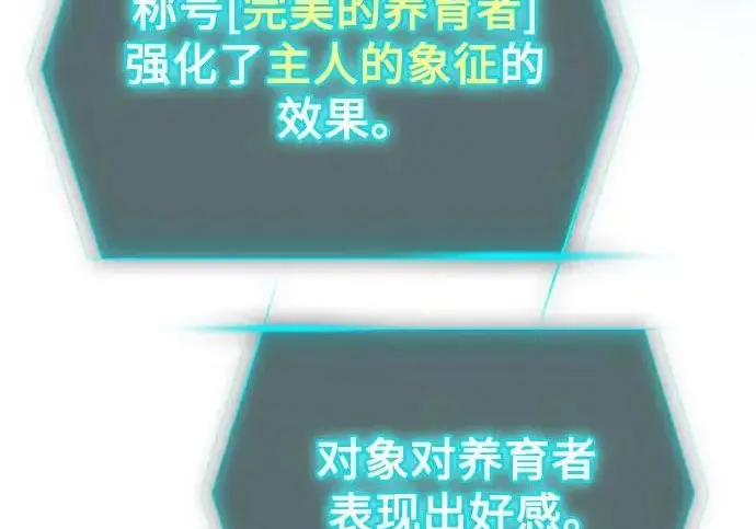《我培养的s级们》[第166话] 我的呢图118