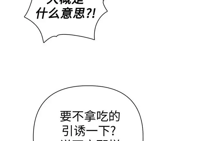 《我培养的s级们》[第166话] 我的呢图121