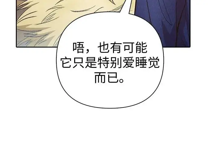 《我培养的s级们》[第166话] 我的呢图131