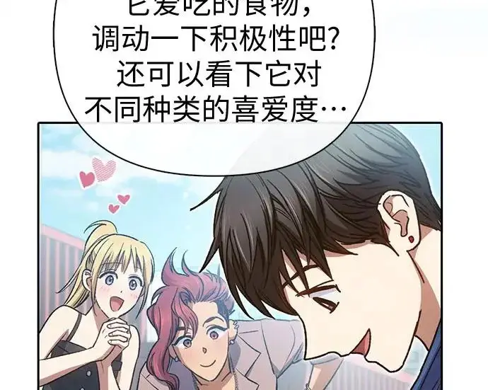 《我培养的s级们》[第166话] 我的呢图136