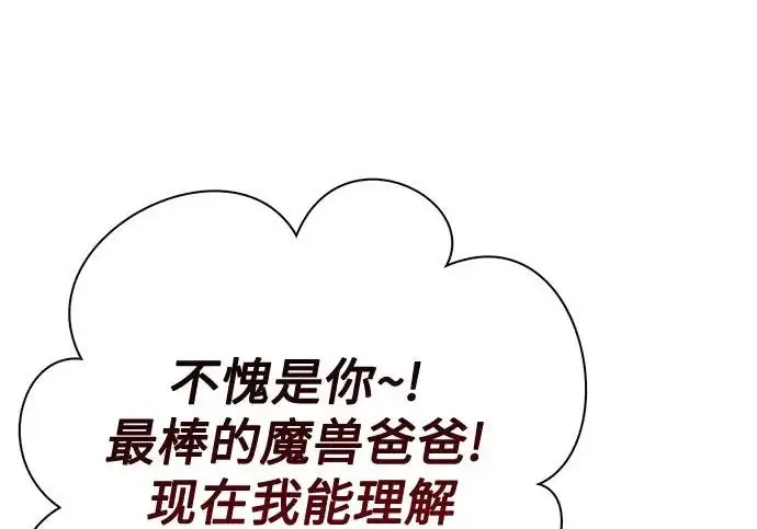 《我培养的s级们》[第166话] 我的呢图138