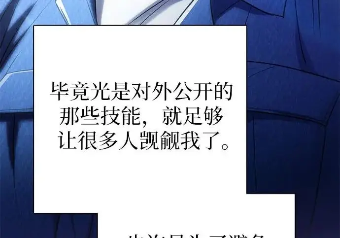 《我培养的s级们》[第166话] 我的呢图151