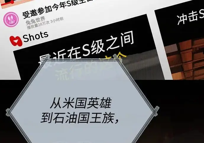《我培养的s级们》[第166话] 我的呢图25