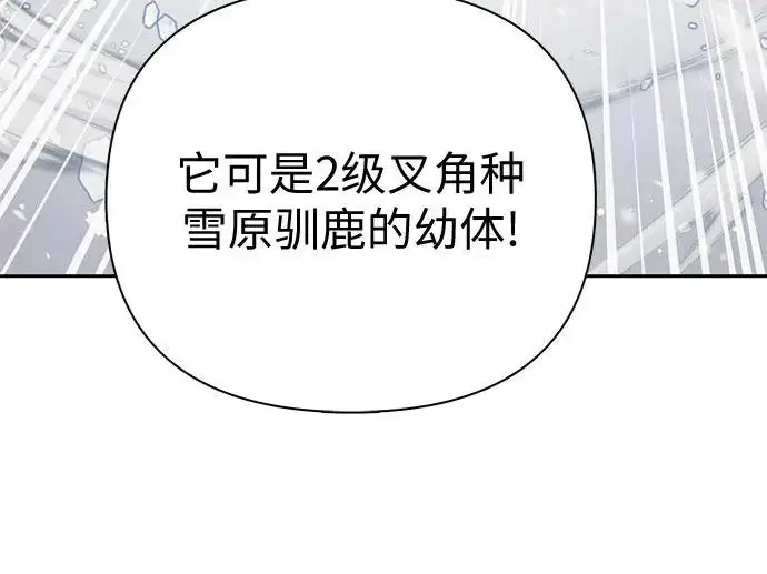 《我培养的s级们》[第166话] 我的呢图84
