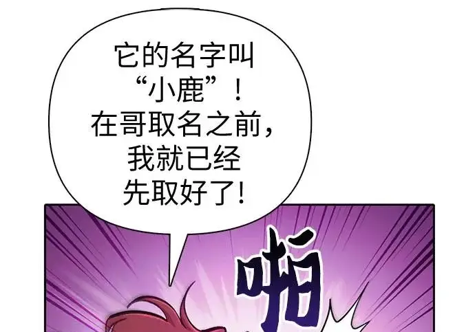 《我培养的s级们》[第166话] 我的呢图85