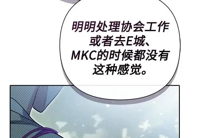 《我培养的s级们》[第167话] 亲自去拿图108