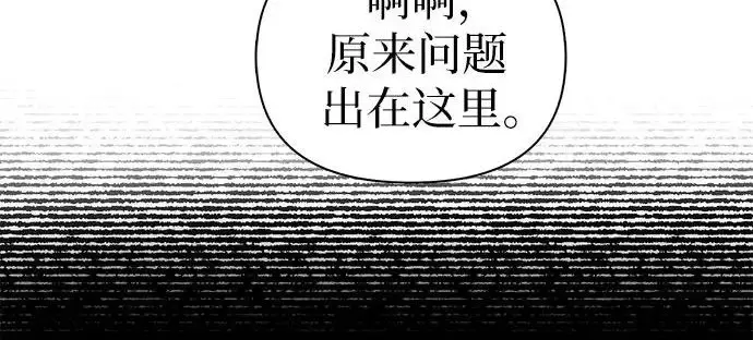 《我培养的s级们》[第167话] 亲自去拿图110