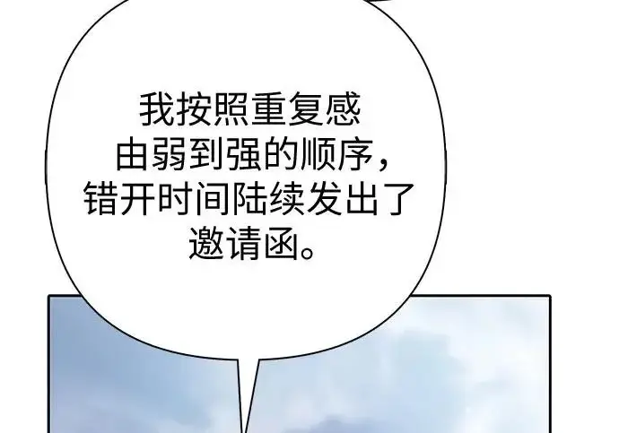 《我培养的s级们》[第167话] 亲自去拿图119