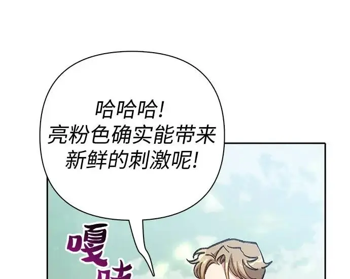《我培养的s级们》[第167话] 亲自去拿图133