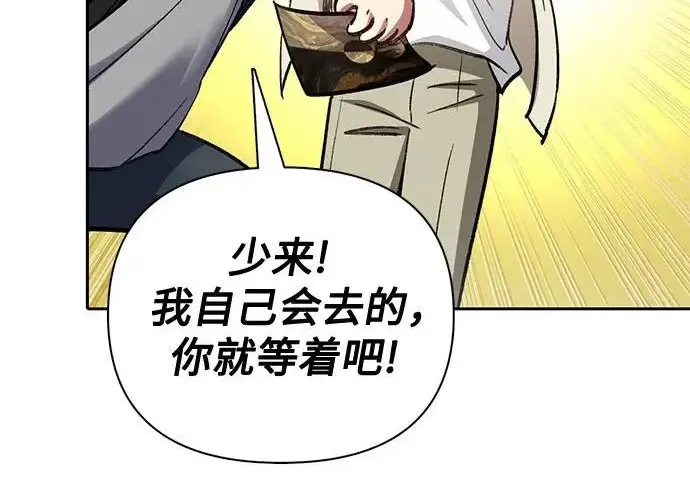 《我培养的s级们》[第167话] 亲自去拿图148