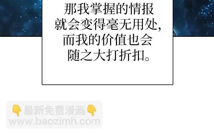 《我培养的s级们》[第167话] 亲自去拿图171