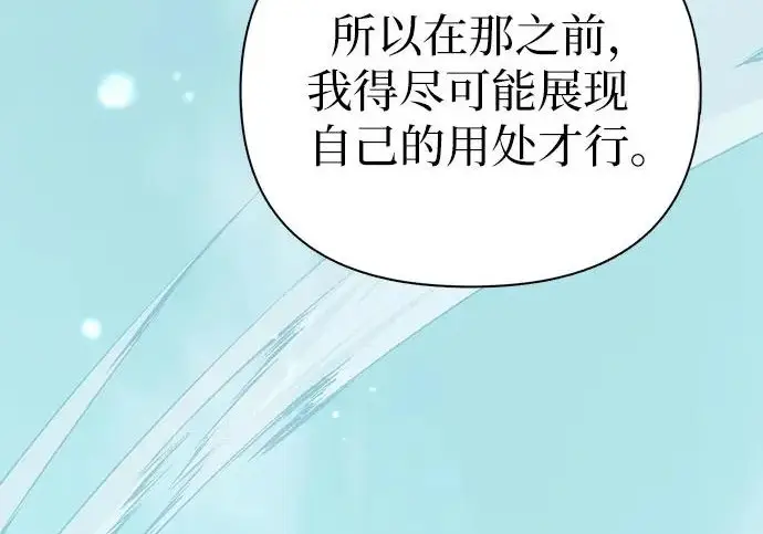 《我培养的s级们》[第167话] 亲自去拿图174