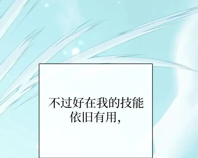 《我培养的s级们》[第167话] 亲自去拿图175