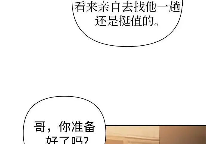 《我培养的s级们》[第167话] 亲自去拿图198
