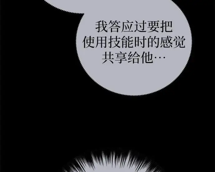 《我培养的s级们》[第167话] 亲自去拿图21