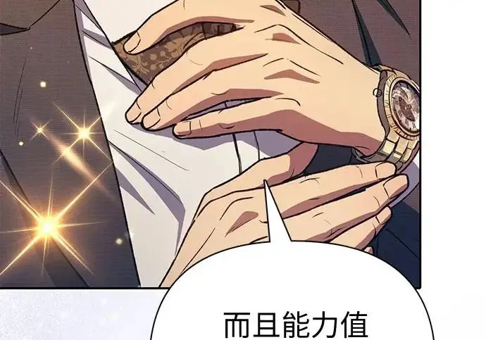 《我培养的s级们》[第167话] 亲自去拿图215