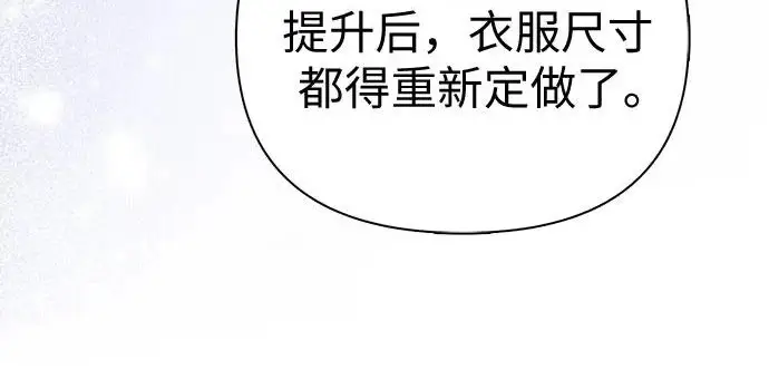 《我培养的s级们》[第167话] 亲自去拿图216