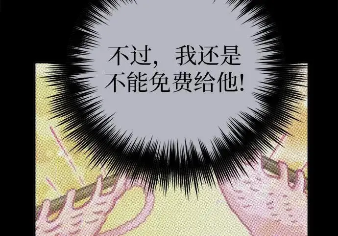 《我培养的s级们》[第167话] 亲自去拿图22