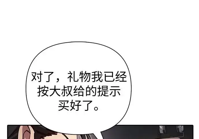 《我培养的s级们》[第167话] 亲自去拿图234