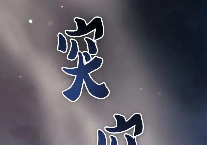 《我培养的s级们》[第167话] 亲自去拿图238