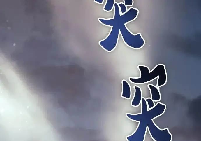 《我培养的s级们》[第167话] 亲自去拿图239