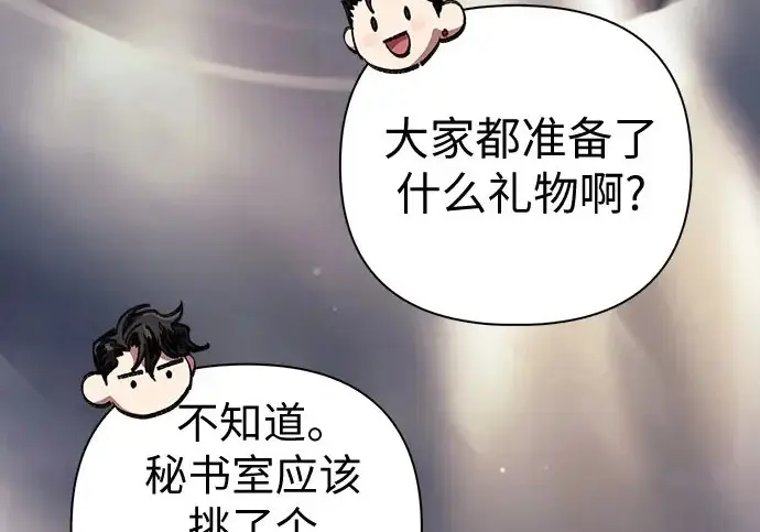 《我培养的s级们》[第167话] 亲自去拿图243