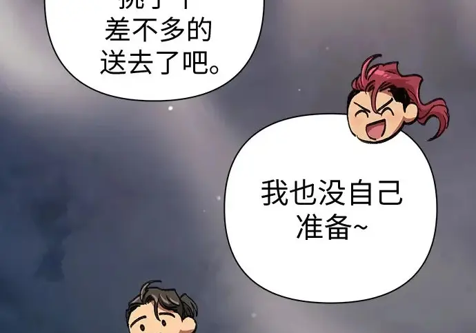 《我培养的s级们》[第167话] 亲自去拿图244