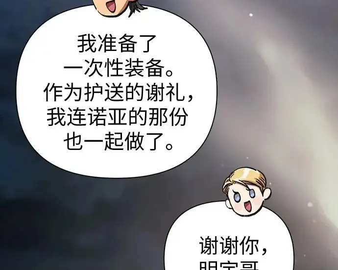 《我培养的s级们》[第167话] 亲自去拿图245