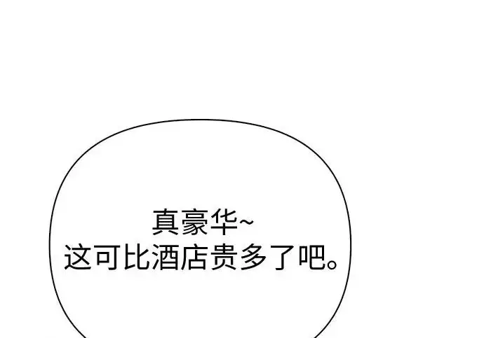 《我培养的s级们》[第167话] 亲自去拿图259