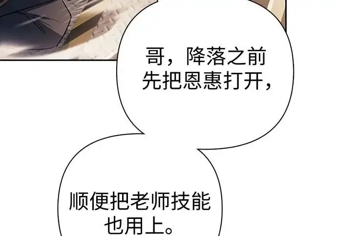 《我培养的s级们》[第167话] 亲自去拿图262