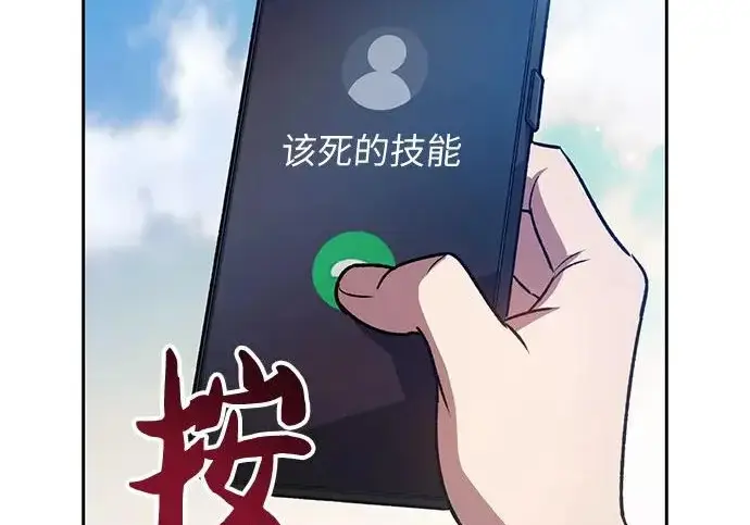 《我培养的s级们》[第167话] 亲自去拿图27