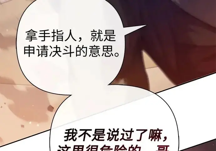 《我培养的s级们》[第167话] 亲自去拿图287
