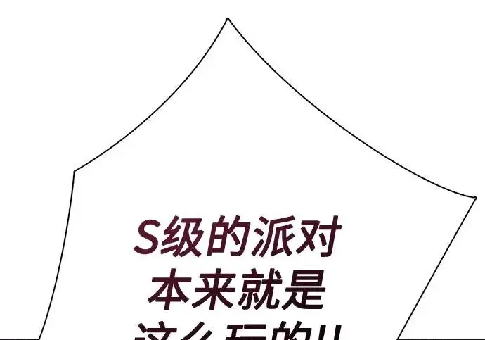 《我培养的s级们》[第167话] 亲自去拿图292