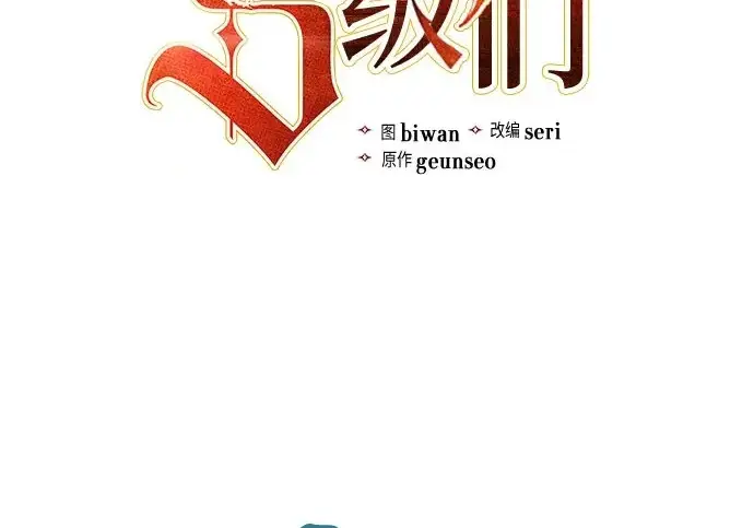 《我培养的s级们》[第167话] 亲自去拿图3