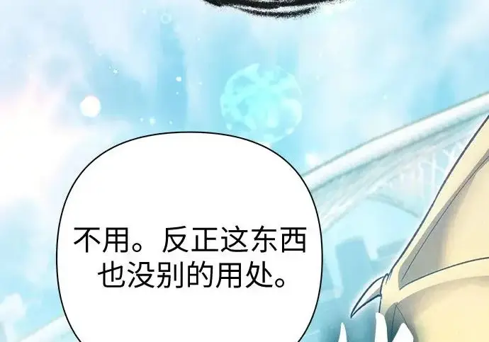 《我培养的s级们》[第167话] 亲自去拿图35