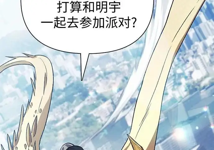 《我培养的s级们》[第167话] 亲自去拿图6