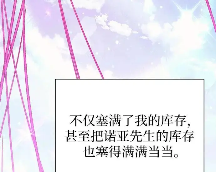 《我培养的s级们》[第167话] 亲自去拿图74