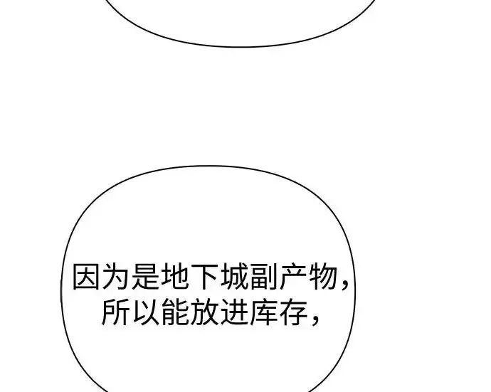 《我培养的s级们》[第167话] 亲自去拿图78