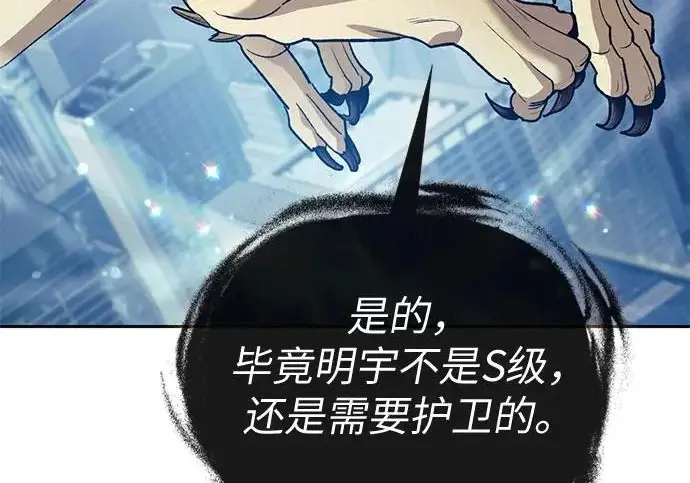 《我培养的s级们》[第167话] 亲自去拿图8