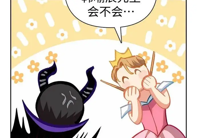 《我培养的s级们》[第167话] 亲自去拿图88