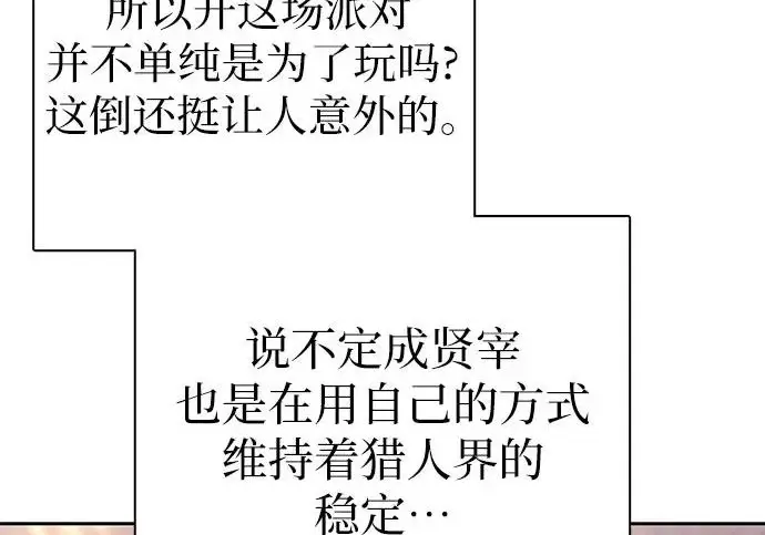 《我培养的s级们》[第168话] 成某的生日(1)图109