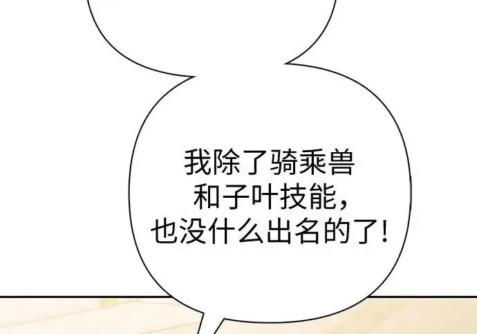 《我培养的s级们》[第168话] 成某的生日(1)图132