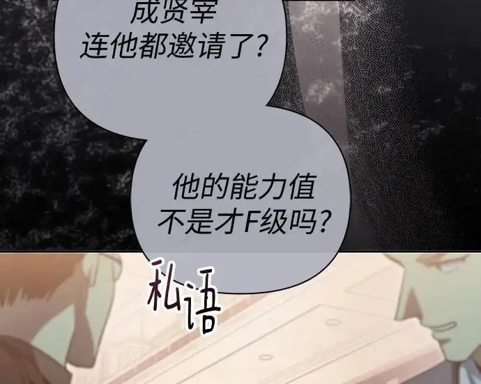 《我培养的s级们》[第168话] 成某的生日(1)图138