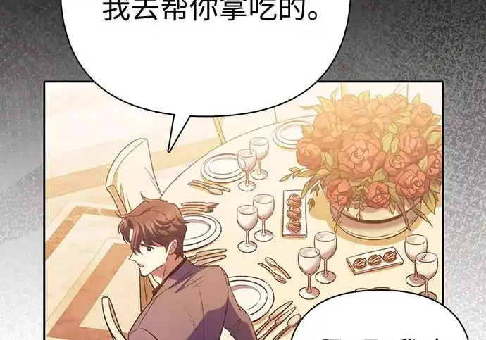 《我培养的s级们》[第168话] 成某的生日(1)图141