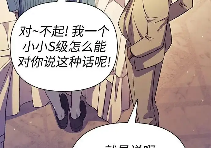 《我培养的s级们》[第168话] 成某的生日(1)图175