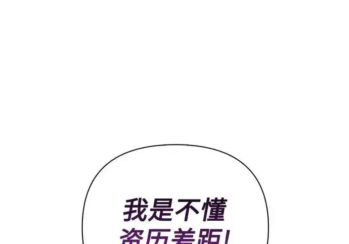 《我培养的s级们》[第168话] 成某的生日(1)图245