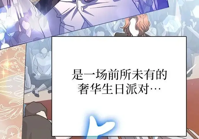 《我培养的s级们》[第168话] 成某的生日(1)图7