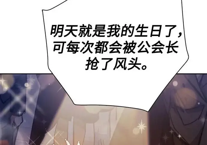 《我培养的s级们》[第168话] 成某的生日(1)图73
