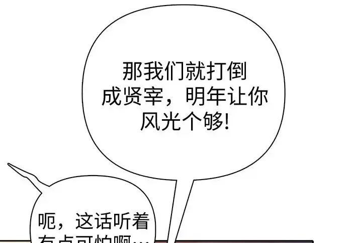 《我培养的s级们》[第168话] 成某的生日(1)图77