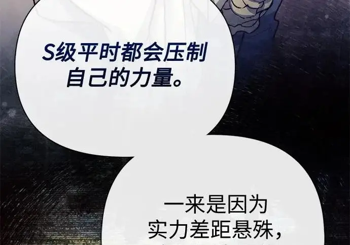 《我培养的s级们》[第168话] 成某的生日(1)图99